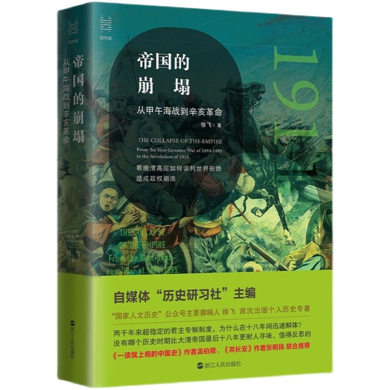 หนังสือใหม่ของแท้น่ายุบจากการต่อสู้ทะเลเที่ยงถึงซีรีส์ Latitude และ Longitude ของ Xinhai Revolution