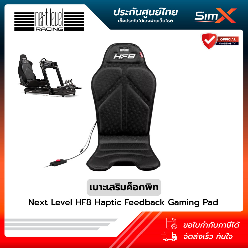 Next Level HF8 / HF8 Pro Haptic Feedback Gaming Pad เบาะอุปกรณ์เสริม สั่นสะเทือนสมจริง เข้ากับเก้าอี้ทุกรูปแบบ