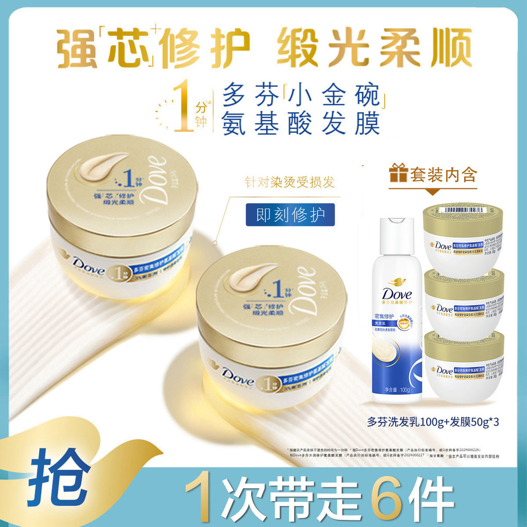 Dove Repair Amino Acid Hair Mask 260g * 2+50g * 3+ตัวอย่าง [YJJ]