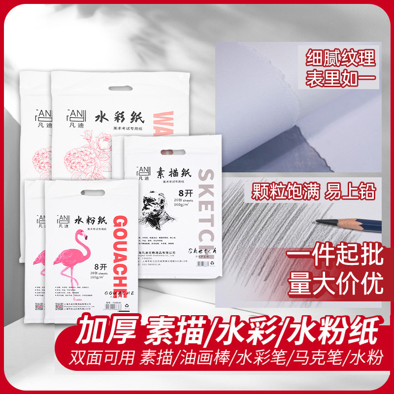 [คําแนะนําขายร้อน] Vandi 8K Sketch Paper Gouache กระดาษสีน้ํา 160g 4K ตะกั่วหนาเริ่มต้น Art Student 