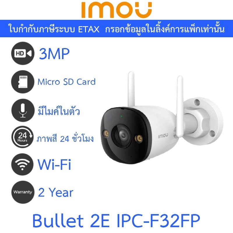 IMOU Bullet 2E 3MP กล้องวงจรปิด ภาพสี24ชม. มีไมค์ในตัว รุ่น IPC-F32FP - แบบเลือกซื้อ