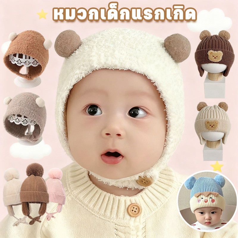 หมวกเด็กแรกเกิด หมวกบีนนี่ ผ้าถัก กันลม กันหนาว ป้องกันหู ให้ความอบอุ่น สําหรับเด็กวัยหัดเดิน สีพื้น