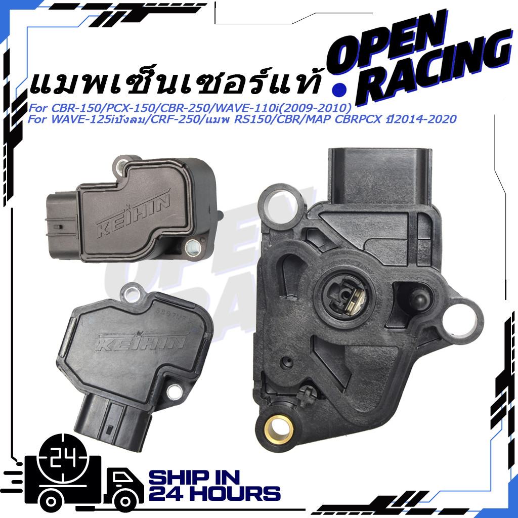 แมพเซ็นเซอร์แท้ 100% CBR-150/CBR-250/WAVE-110i(2009-2010)/WAVE-125/CRF-250/WAVE-125iบังลม/CRF-250/แมพ CBR