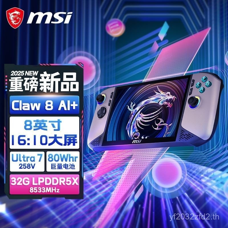 MSI (MSI) Claw 8 AI+คอนโซลเกมมือถือ 8 นิ้ว intel 2nd Generation Ultra 7 258V มือถือ