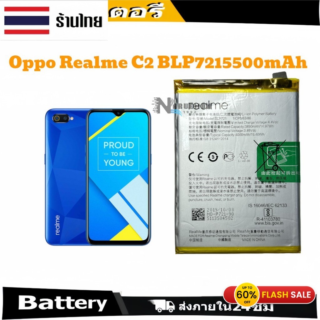 แบตเตอรี่ Realme C2 Oppo Realme C2 BLP721 5500 mah