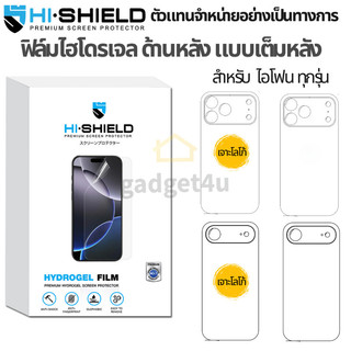 >มีส่งด่วน< Hishield Hydrogel ฟิล์มกันรอยด้านหลัง For iPhone 17 / 16 / 15 / 14 / 13 / 12 / 11 / Pro Max / Plus / Air