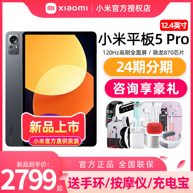 [24 ผ่อนชําระ SF Fast Shipping] Xiaomi/Xiaomi Tablet 5 Pro 12.4 นิ้ว Xiaomi Official Flagship Store 