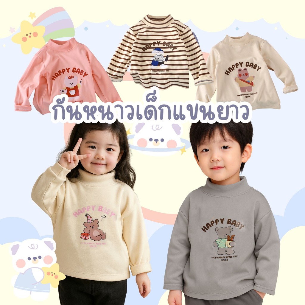 Dolemi Baby เสื้อกันหนาว มี 7ลาย เด็กหญิง  ลายหมี Happy Baby น่ารักมาก สำหรับเด็กหญิง ไซต์ 80-120 เซน ดีไซน์น่ารัก