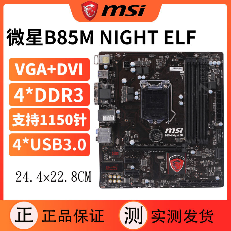 MSI/MSI B85-G43 GAMING PLUS เมนบอร์ด IE35 E45P33V21150 รองรับ i5-4590