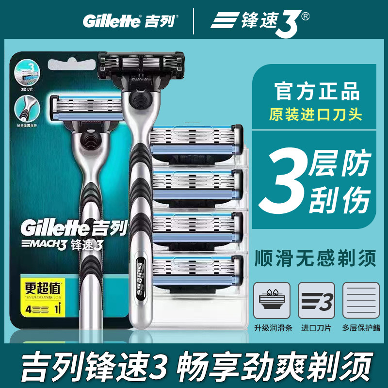 มีดโกนหนวด มีดโกน Gillette/Gillette Gillette Sharp Speed 3 มีดโกนมีดโกนด้วยตนเอง Non-Geely มีดเคราใบ
