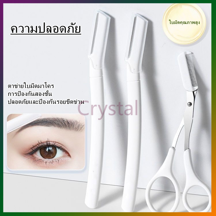 Crystal มีดโกนคิ้วแบบใส ใบมีดขนาดใหญ่ เครื่องมือตัดแต่งคิ้ว เครื่องมือเสริมความงามที่ตัดแต่งคิ้ว