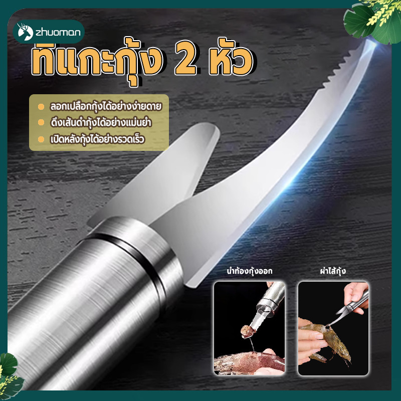มีดแกะเปลือกกุ้ง มีดแกะกุ้ง มีดคมคงทน ไม่เสียเวลา ทำความสะอาดง่าย ช่วยให้การเตรียมวัตถุดิบในครัวเป็นเรื่องง่าย