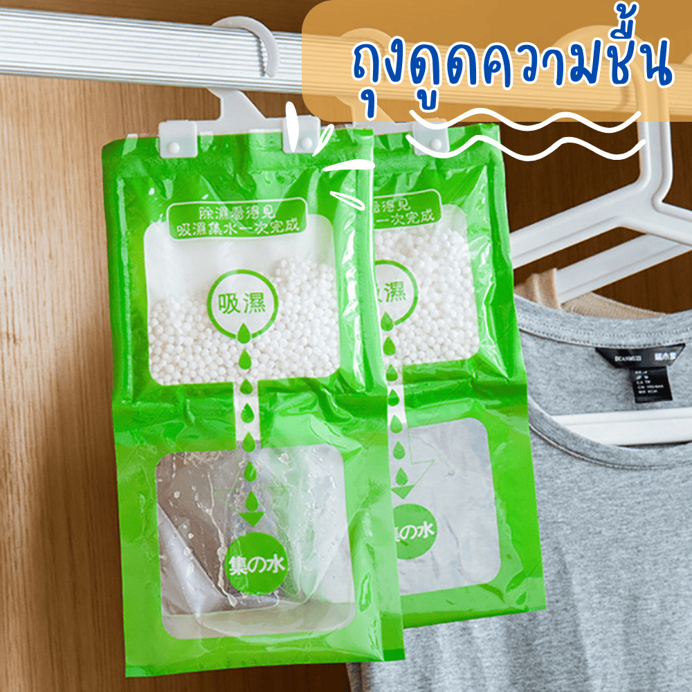 (180g.) ถุงดูดความชื้น ถุงดูดความชื้นในตู้เสื้อผ้า สารดูดความชื้น ใช้ได้ทุกห้องของบ้าน ป้องกันกลิ่นอับและเชื้อรา