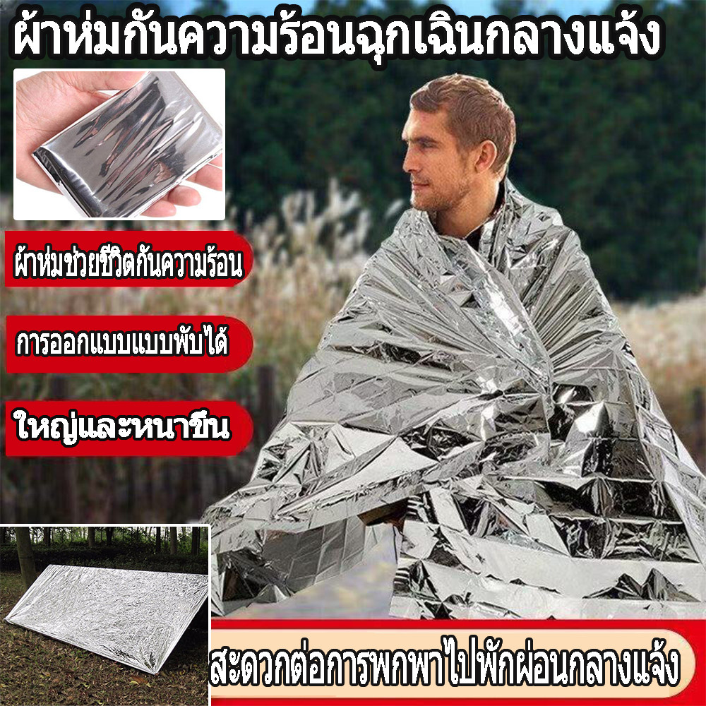 emergency 140*210cm waterproof rescue space blanket windproof reflective blanket