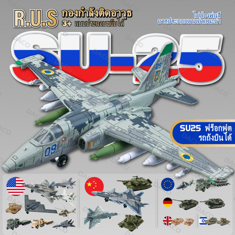 1: 72 SU25 Fighter J 35 F14 Tomcat SU57 เครื่องบินรุ่นทหาร T90 ถังประกอบของเล่น