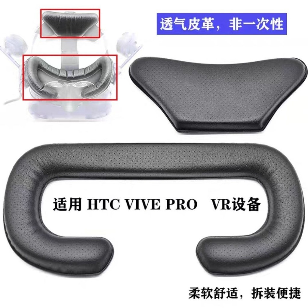HTC vive pro Leather Replacement Mask.Hole Eye Mask vr Helmet Sweat-Proof Pad Second-Generation Eye 