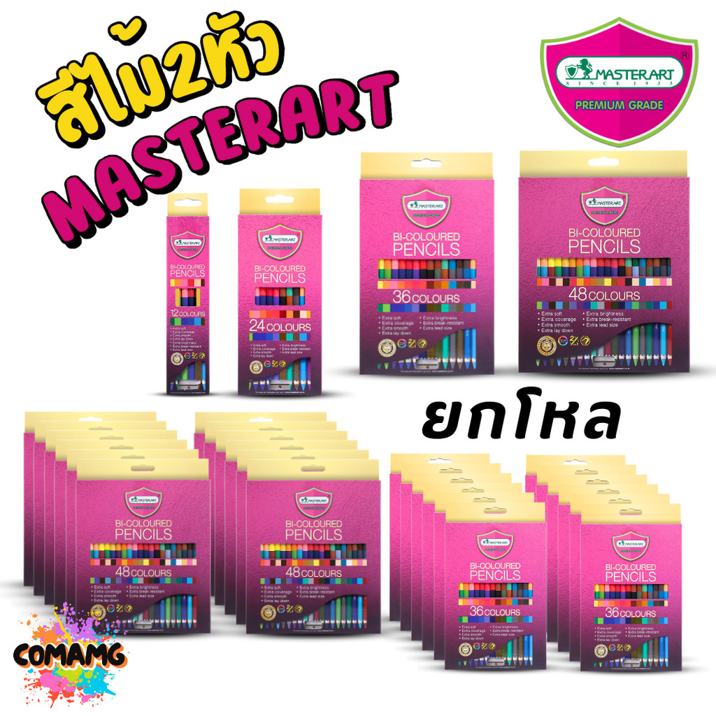 (ยกโหล) สีไม้มาสเตอร์อาร์ต แบบ2หัว ดินสอสี Master Art แบบ2หัว1แท่ง พรีเมี่ยมเกรด ออกบิลได้ พร้อมส่ง