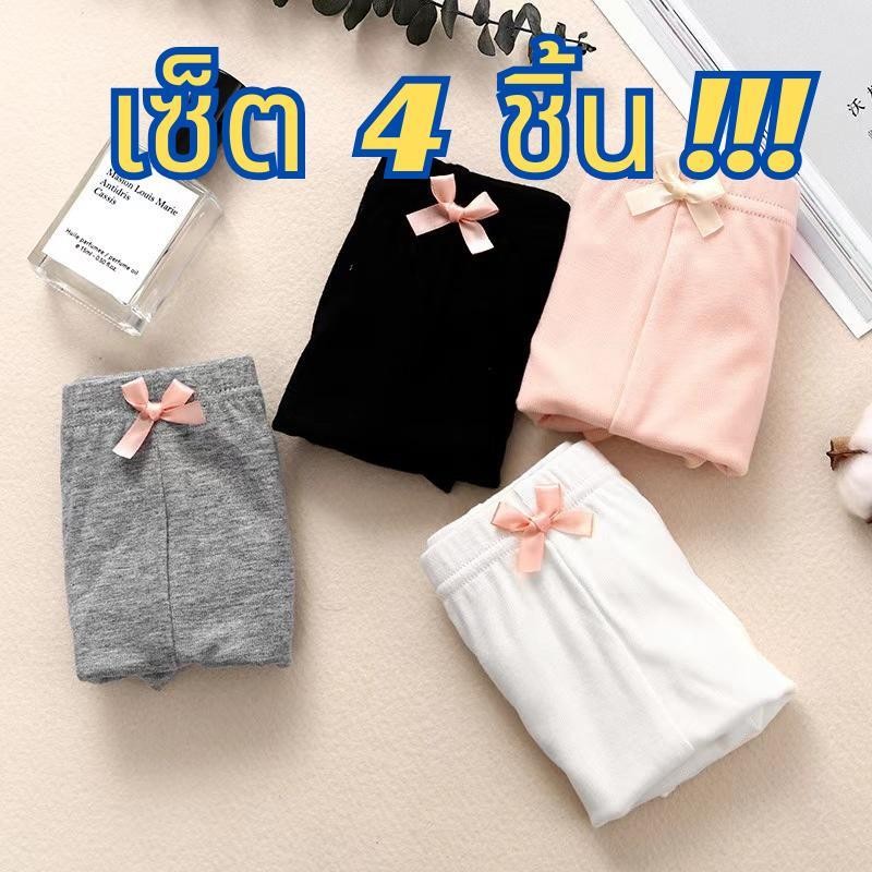 【เซ็ต 4 ชิ้น!!!】กางเกงซับในเด็กผู้หญิง ผ้าฝ้ายแท้สำหรับเด็กและลูกน้อย  กางเกงซับในของเด็กหญิง