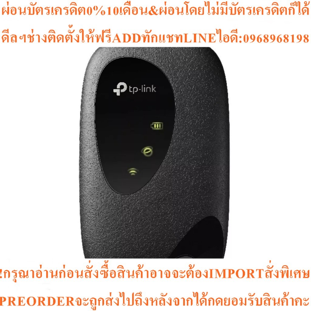 TP-LINK เราเตอร์ Wifi 4G LTE รุ่น M7200