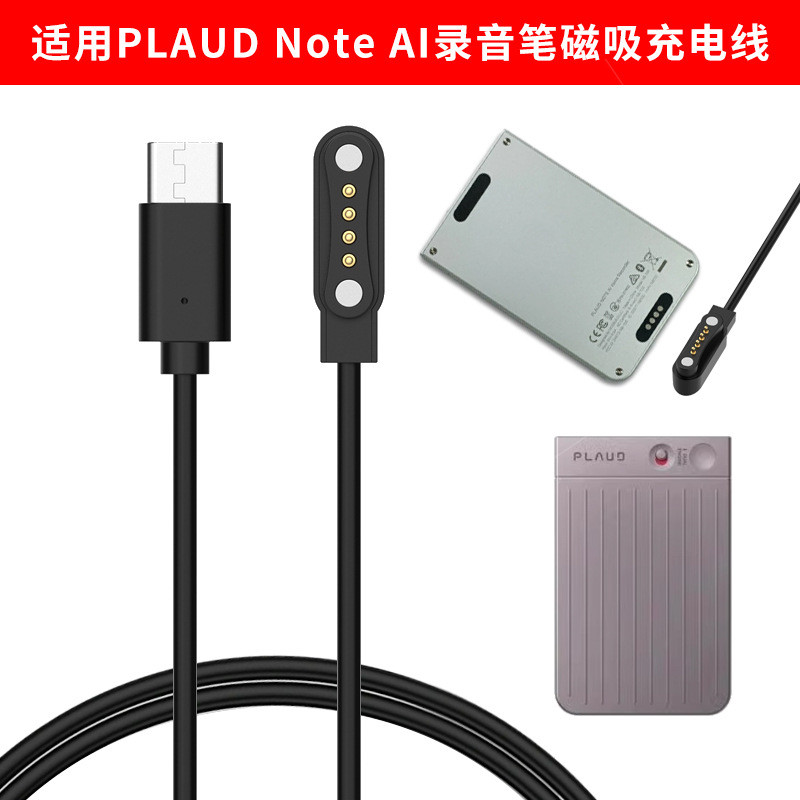 เหมาะสําหรับ PLAUD Note AI เครื่องบันทึกเสียงสายชาร์จ Conference type-c Port Magnetic Charger PLAUD 