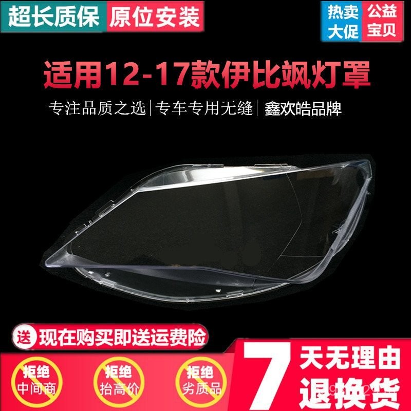 ไฟหน้ารุ่น ibiza โคมไฟเชลล์ ibiza ที่นั่ง 12-17 โปร่งใส ibiza ไฟหน้า Shade หน้ากากเหมาะสําหรับ ONNU