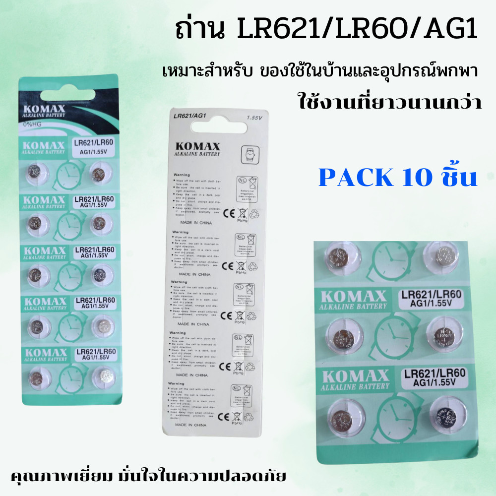 (แพ็ค 10 ชิ้น) ถ่านกระดุม LR60 1.5V อัลคาไลน์สำหรับนาฬิกา เครื่องคิดเลข และเครื่องช่วยฟัง เทียบเท่า 