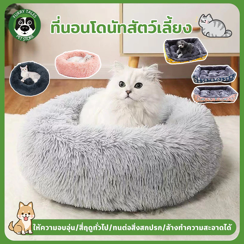 ที่นอนแมว ที่นอนสัตว์เลี้ยง เบาะแมว ขนฟูนุ่มมาก กันลื่น ที่นอนโดนัทสัตว์เลี้ยง สี่ฤดูทั่วไป ซักได้
