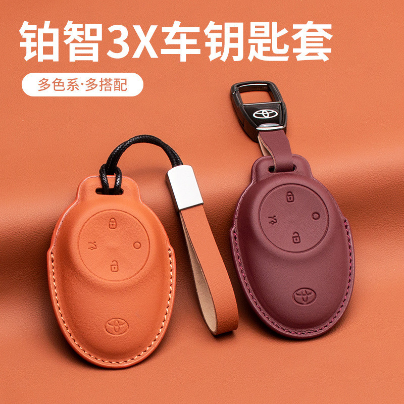 适用广汽丰田铂智3x钥匙套2025新款博智BZ3x改装520pro智驾版扣壳