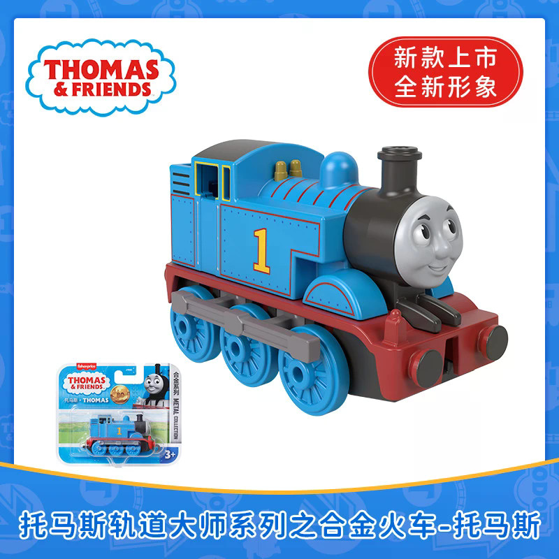 +Thomas and Friends Little Train Track Master Series Alloy Locomotive Manual Inertial Boy Toy