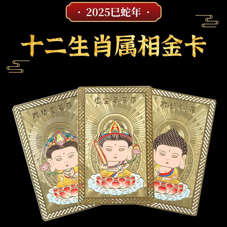 Zodiac Zodiac Zodiac Card Lucky Fortune Zodiac Gold Cassette ซีลพลาสติก Benming Card แบบพกพาทองแดงกา