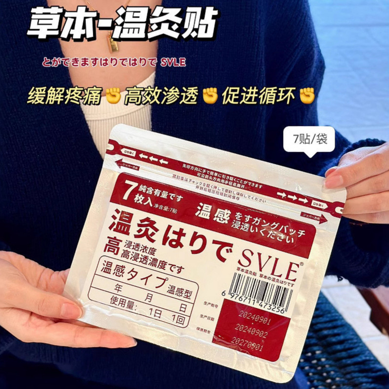 xinpin#SVLE Herbal Moxibustion Patch Japanese Upgraded Patch Lumbar Spine Shoulder Neck Joint Knee H