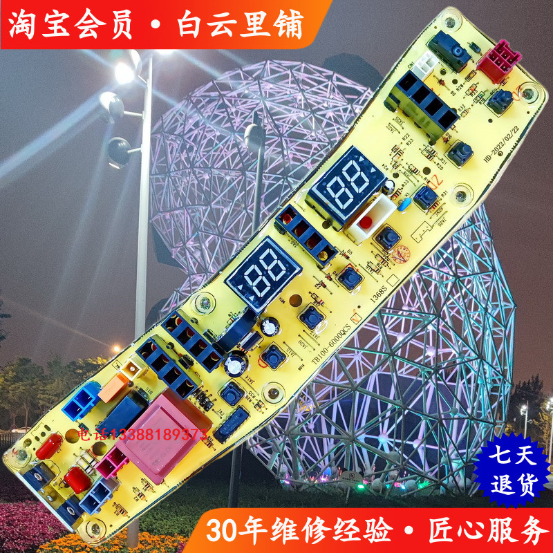 Little Swan เครื่องซักผ้าเมนบอร์ดคอมพิวเตอร์ TB85-6188ICL (S) TB75-6188CL TB65-6188CL