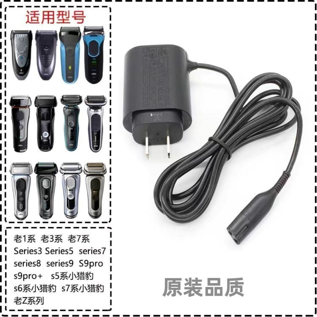 เหมาะสําหรับ Braun เครื่องโกนหนวดสายชาร์จ S1 S3 S5 S6 S7 S8 S9 Series Universal สายไฟอุปกรณ์เสริมสํา
