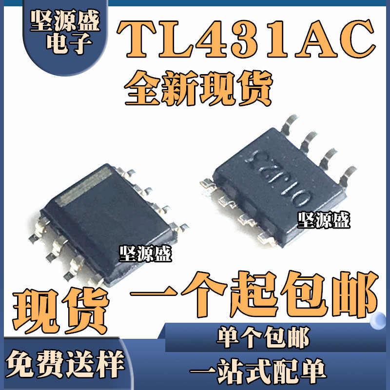 ยี่ห้อใหม่นําเข้าของแท้ TL431ACDR TL431AC TL431 431AC Patch SOP8