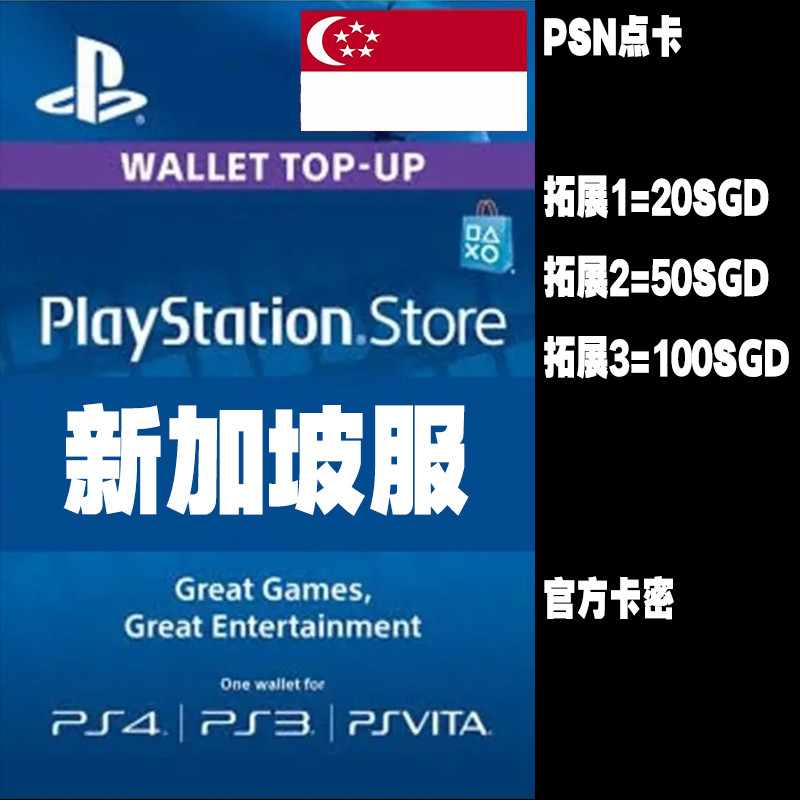 [เรืออัตโนมัติ] psn PlayStation Singapore Suit 20 50 100 PS4 PS3 PSV PS5 pro รหัสการ์ดเติมเงิน