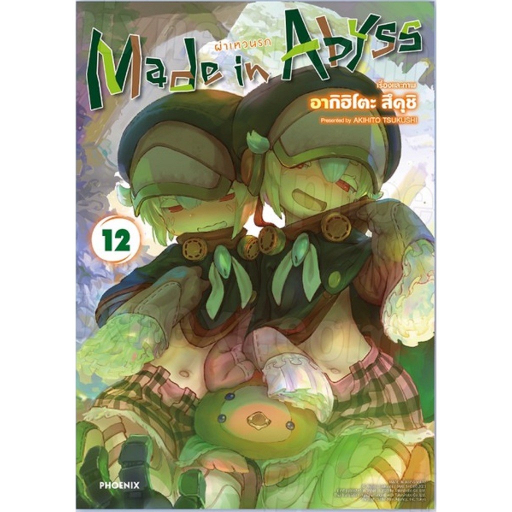 Made in Abyss เล่ม 1-12  การ์ตูน phoenix