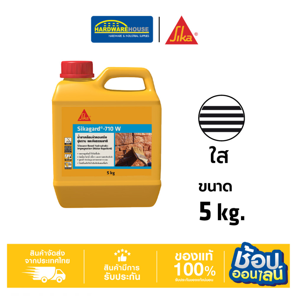 Sikagard®-710 W น้ำยาเคลือบผิว คอนกรีต ปูนฉาบ และหินธรรมชาติ 5kg.