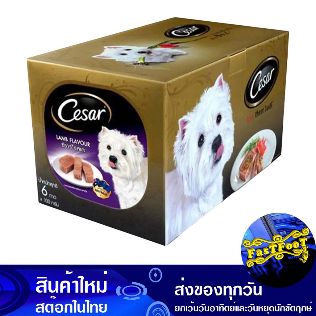 มัลติแพ็ค อาหารสุนัขชนิดเปียก รสเนื้อแกะ 100 กรัม (6แพ็ค) ซีซาร์ Caesar Multipack Wet Dog Food Lamb 