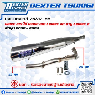 ท่อผ่าหมกกึ่งเปิด  Wave125 ใส่ Wave 110 คาบู /Wave 100 / Wav…