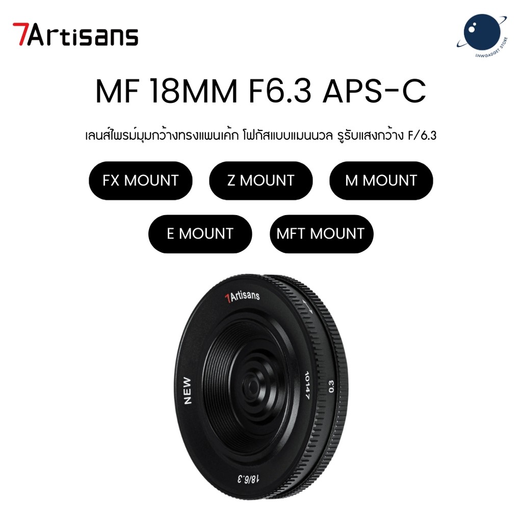 7Artisans MF 18mm F6.3 Mark II APS-C lens ประกันศูนย์ไทย