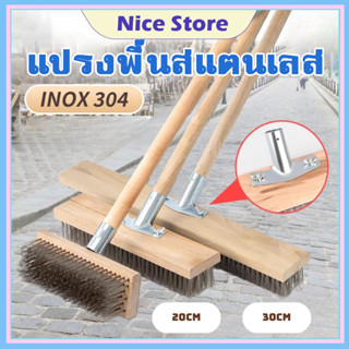 NICE ด้ามจับยาว ลวดสแตนเลส แปรงขัดพื้น ด้ามจับยาว ไม่ต้องก้ม…