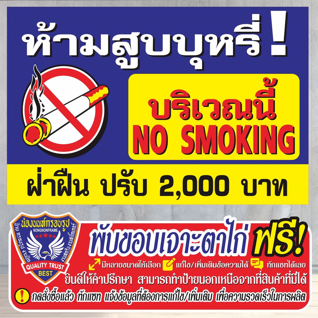 ป้ายไวนิล (VA16) ห้ามสูบบุหรี่บริเวณนี้ ไวนิลสำเร็จรูป พร้อมส่ง