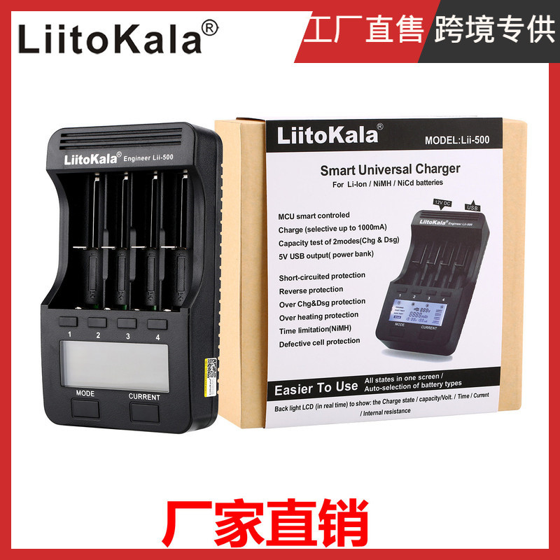 LiitoKala 跨境专供 lii-500 18650 26660 充电器 LCD液晶显示