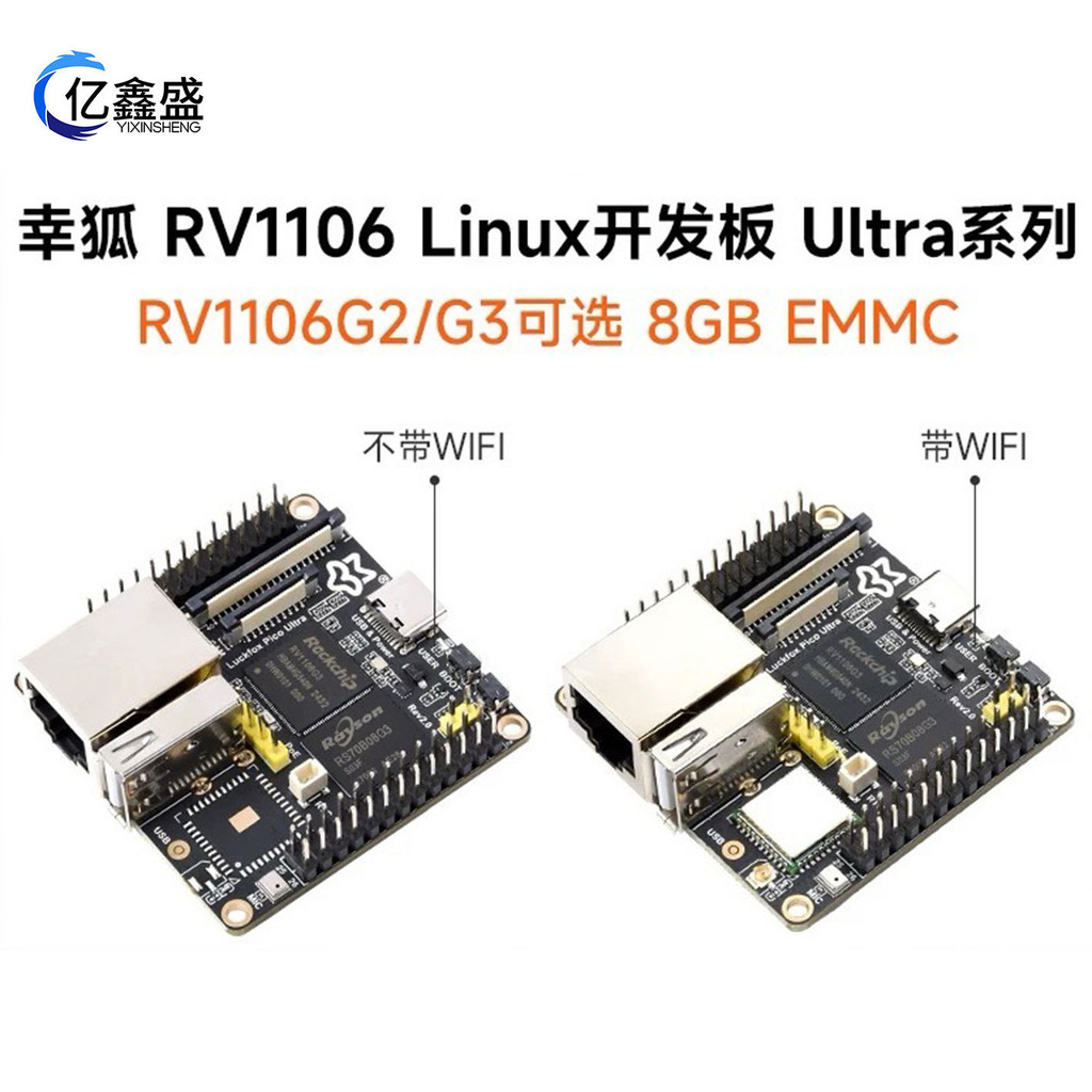 幸狐Luckfox Pico Ultra RV1106 Linux开发板 带WIFI 蓝牙POE网口