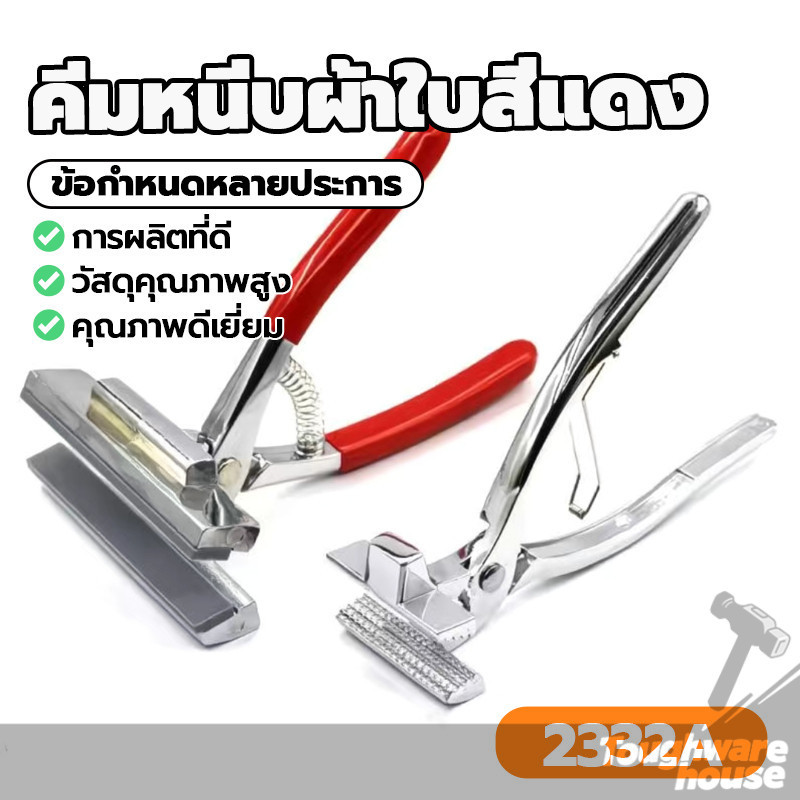 Canvas Stretching Plier คีมขึงผ้าใบสแตนเลส คีมดึงผ้าใบ พร้อมอุปกรณ์ ไม่ต้องมีความเชี่ยวชาญ ศิลปะสําหรับสํานักงาน