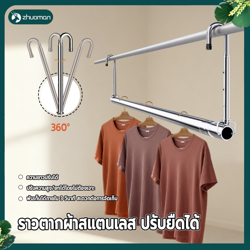 ราวตากผ้าสแตนเลส ปรับยืดได้ ปรับยืดพับเก็บได้เอง ไม่ต้องติดตั้ง ใช้งานง่าย ประหยัดพื้นที่ภายในบ้าน วัสดุทนทาน