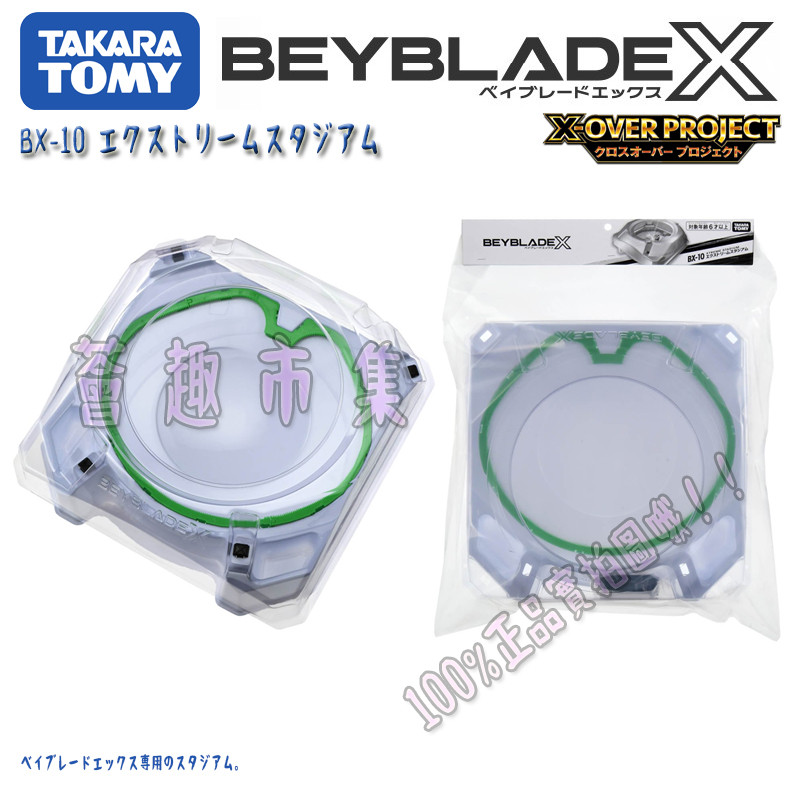 ของแท้ TOMY BEYBLADE X Series BX-10 BEYBLADE ของเล่น Extreme BEYBLADE Disc Battle Disc