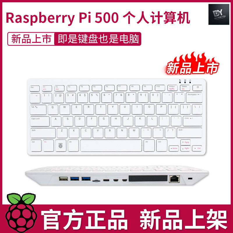 DIY FOR YOU raspberry pi 500 คอมพิวเตอร์ แป้นพิมพ์ชุดคอมพิวเตอร์ส่วนบุคคล All-in-One