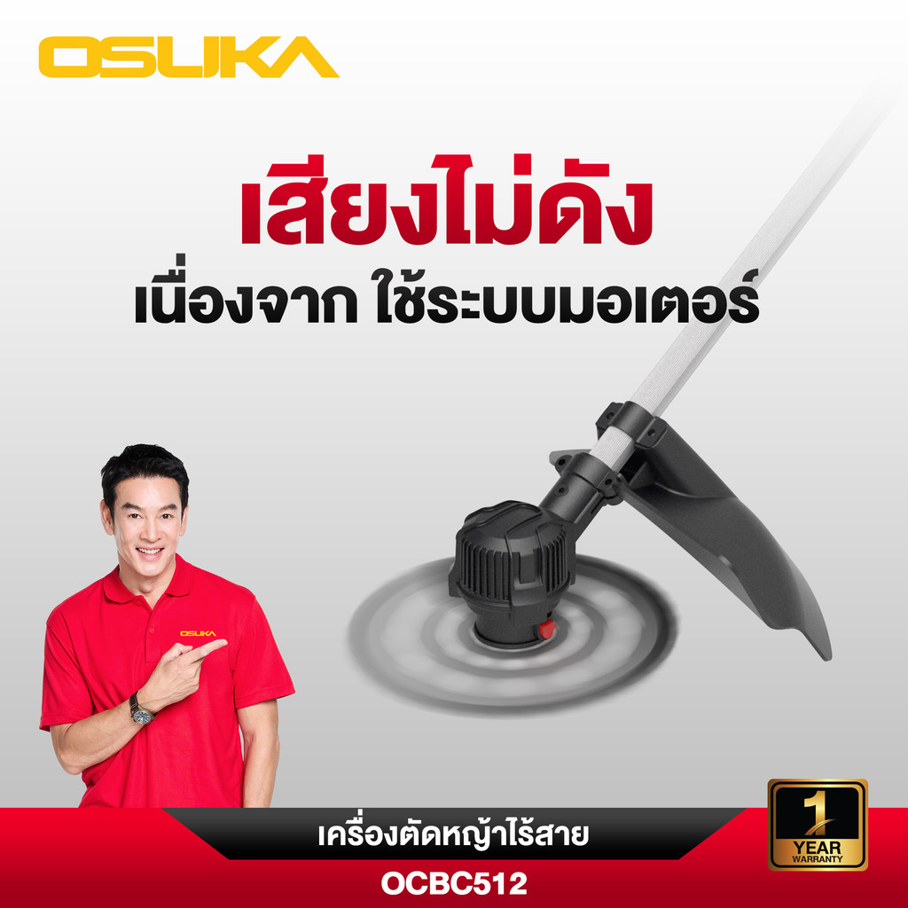เครื่องตัดหญ้าไร้สาย OCBC512-P2 40V OSUKA