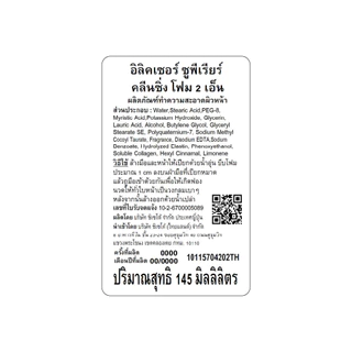 Elixir อิลิคเซอร์ สกิน แคร์ บาย เอจ ซูพีเรียร์ คลีนซิ่ง โฟม II เอ็น 145 มล.